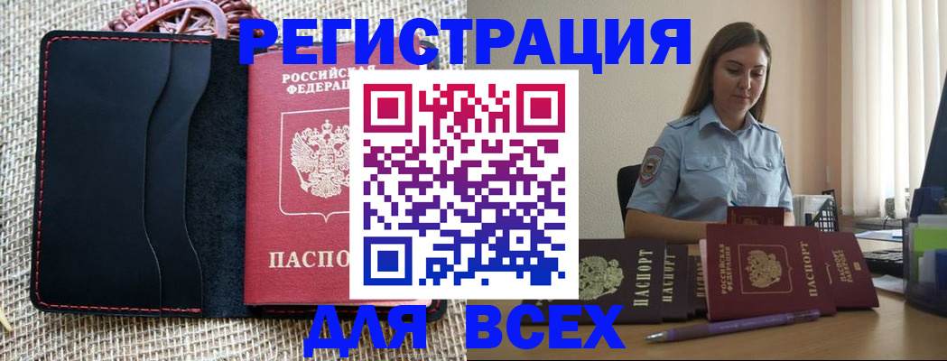 прописка от собственника в Амурске