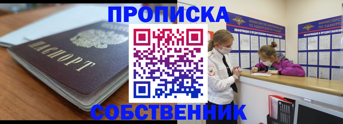 прописка ребенка в Амурске