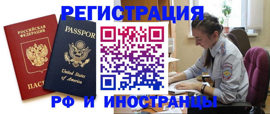 временная регистрация адрес в Амурске