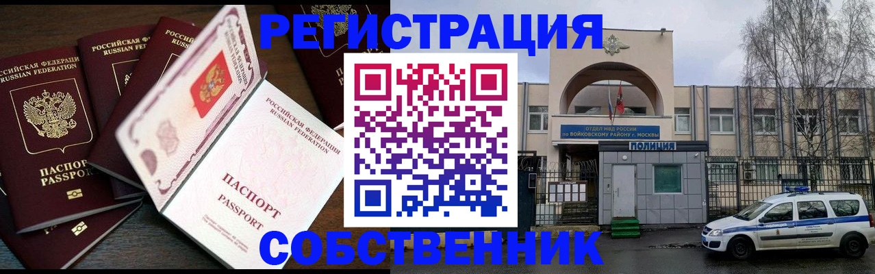 временная регистрация адрес в Амурске