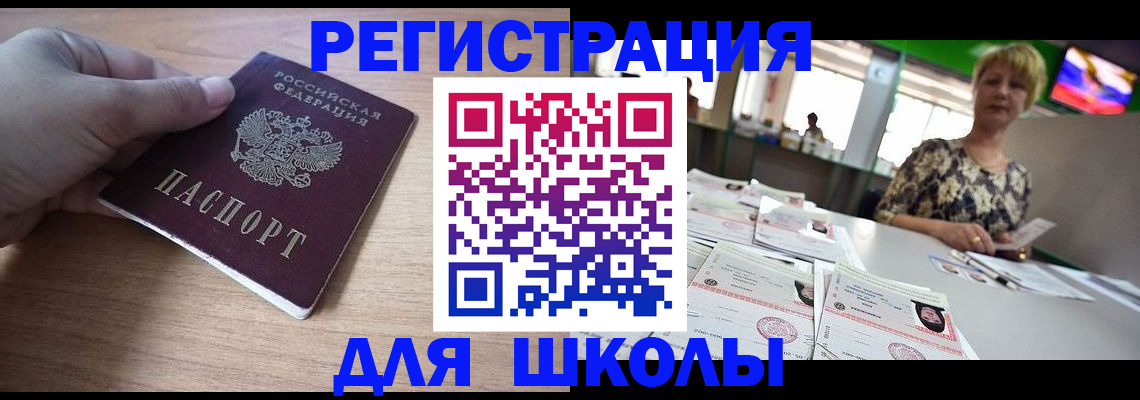 прописка штамп в Амурске