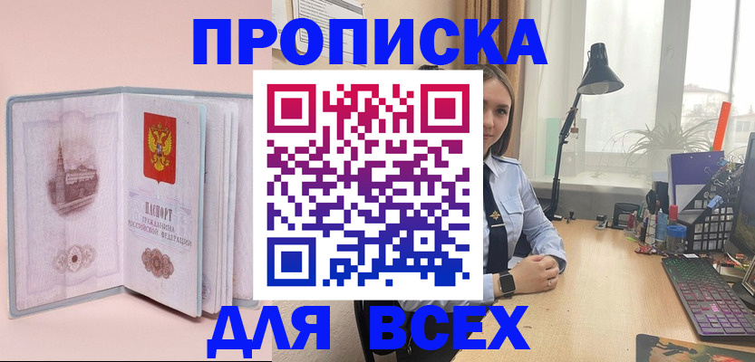 временная регистрация 2025 в Амурске