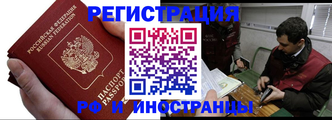 регистрация в Амурске